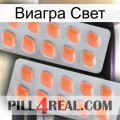 Виагра Свет 27